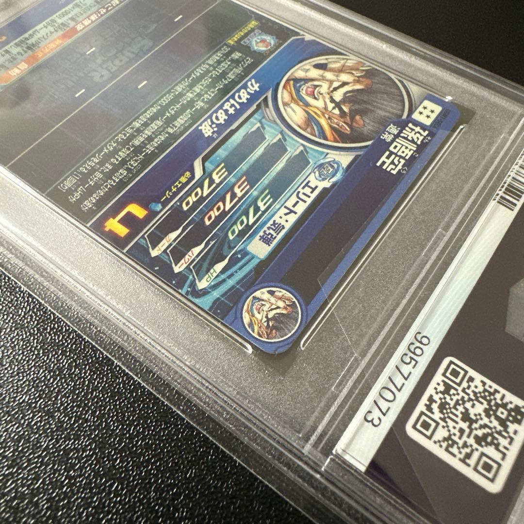 【PSA10】孫悟空　UGM1-SEC4 シリアル悟空