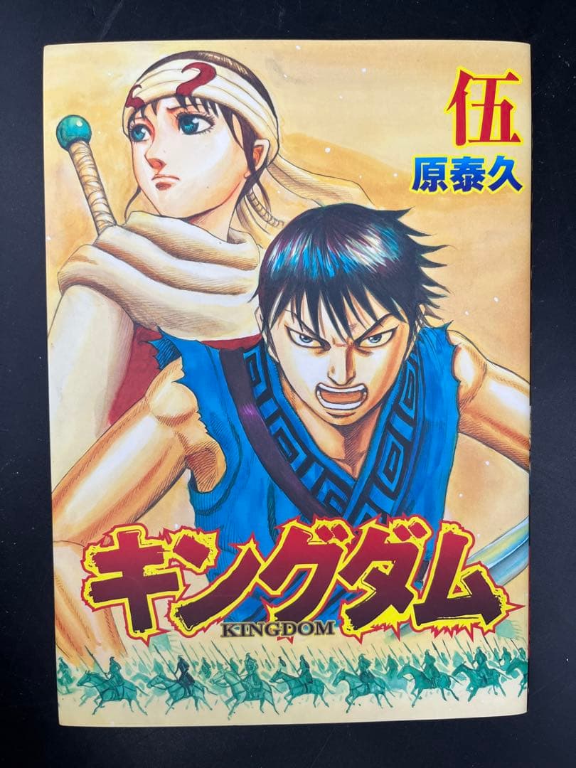 【アニメ化】キングダム 全76巻既刊セット +公式ガイドブック2冊+伍巻+オマケ