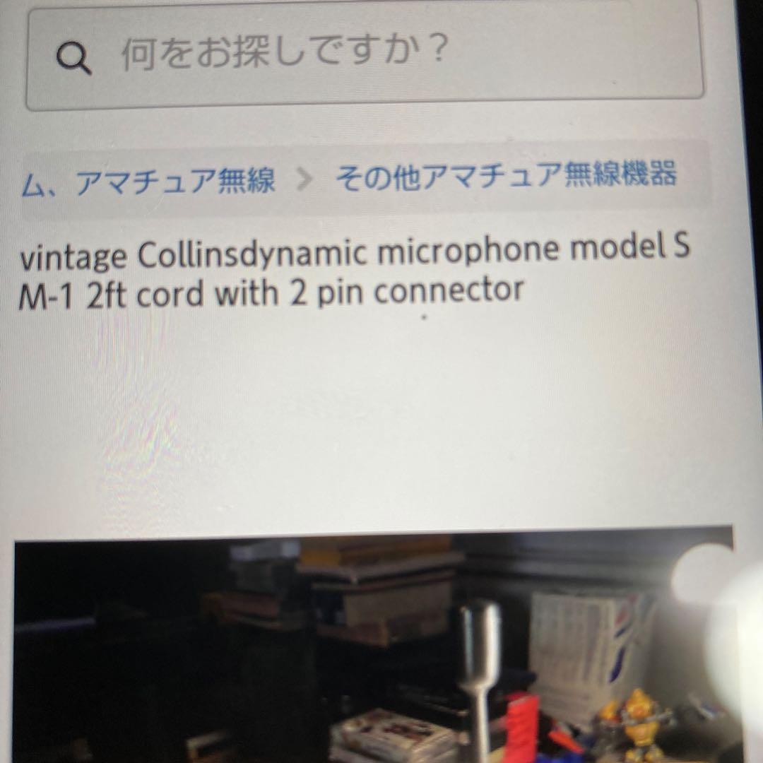 超希少❷コリンズ、アマチュア無線マイク写真8から11参照