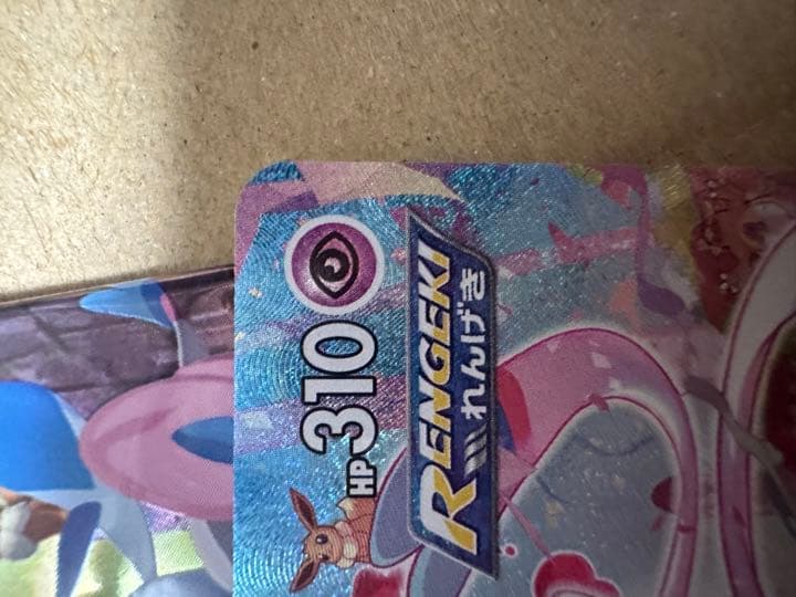 ニンフィアvmaxHR＋ニンフィアvSR