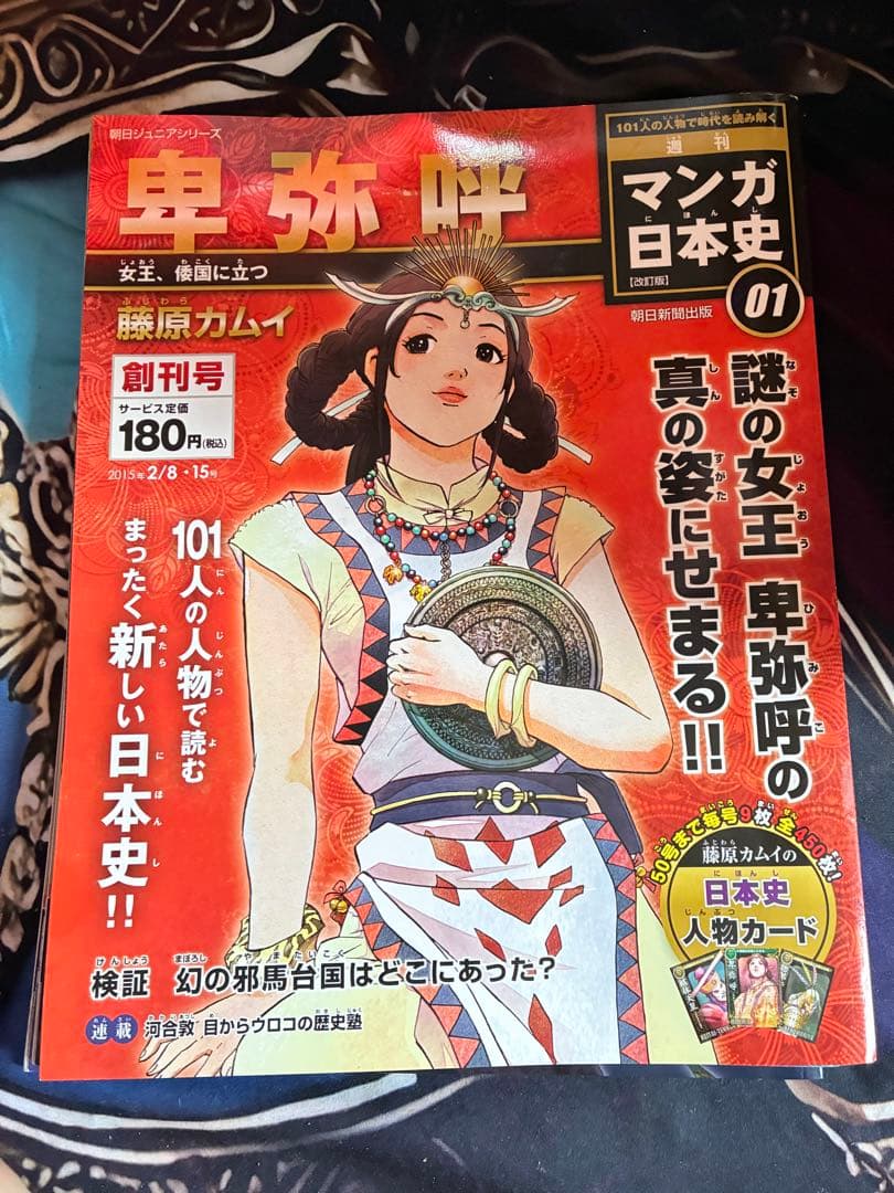 週刊 マンガ日本史