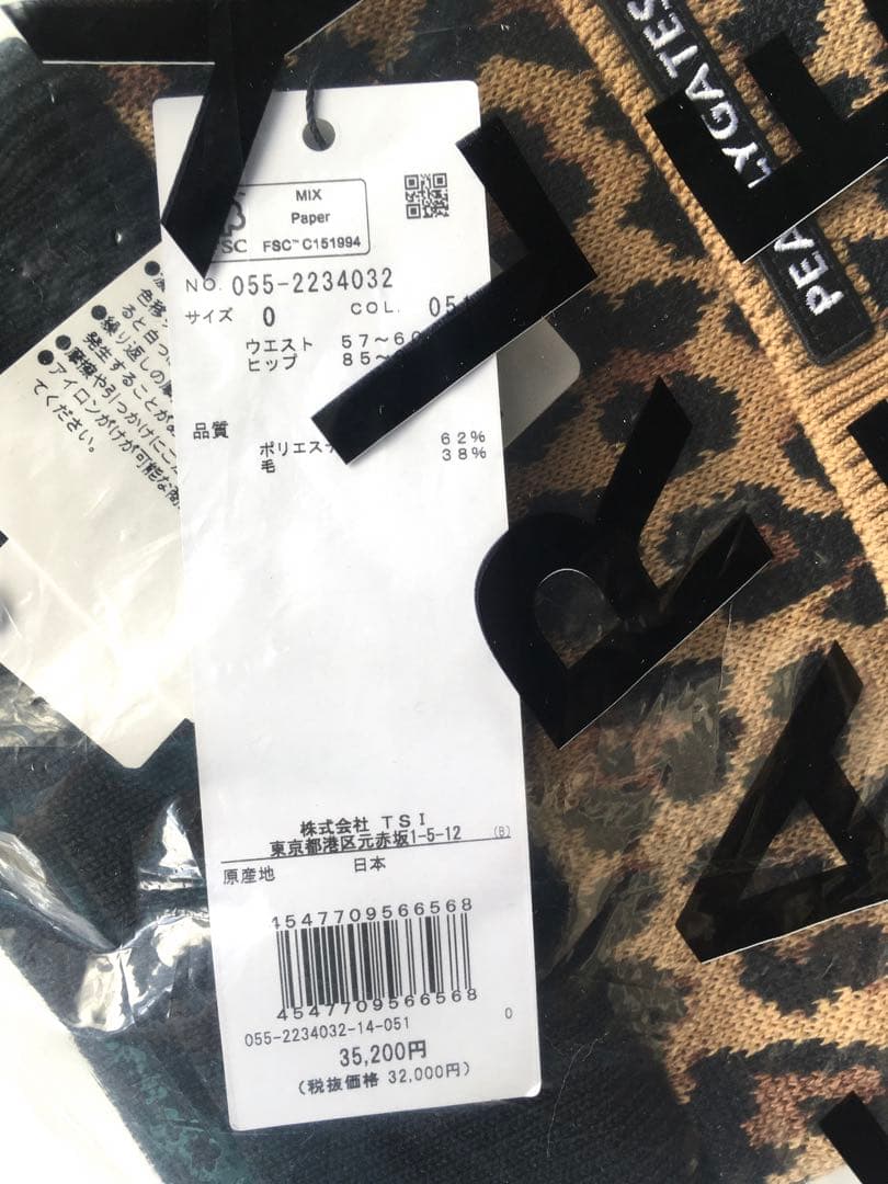 【PEARLY GATES】秋冬 レオパード柄 ニット ストレッチスカート0番S