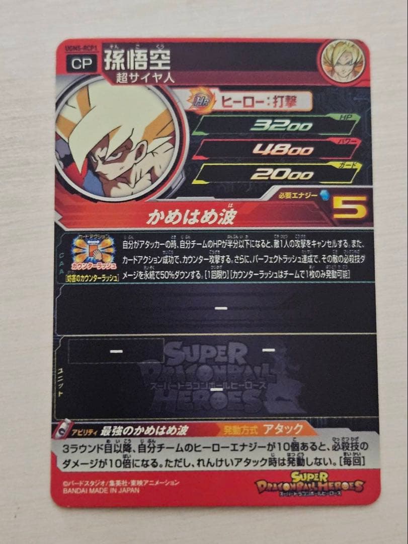 ドラゴンボールヒーローズ 5枚 まとめ売り