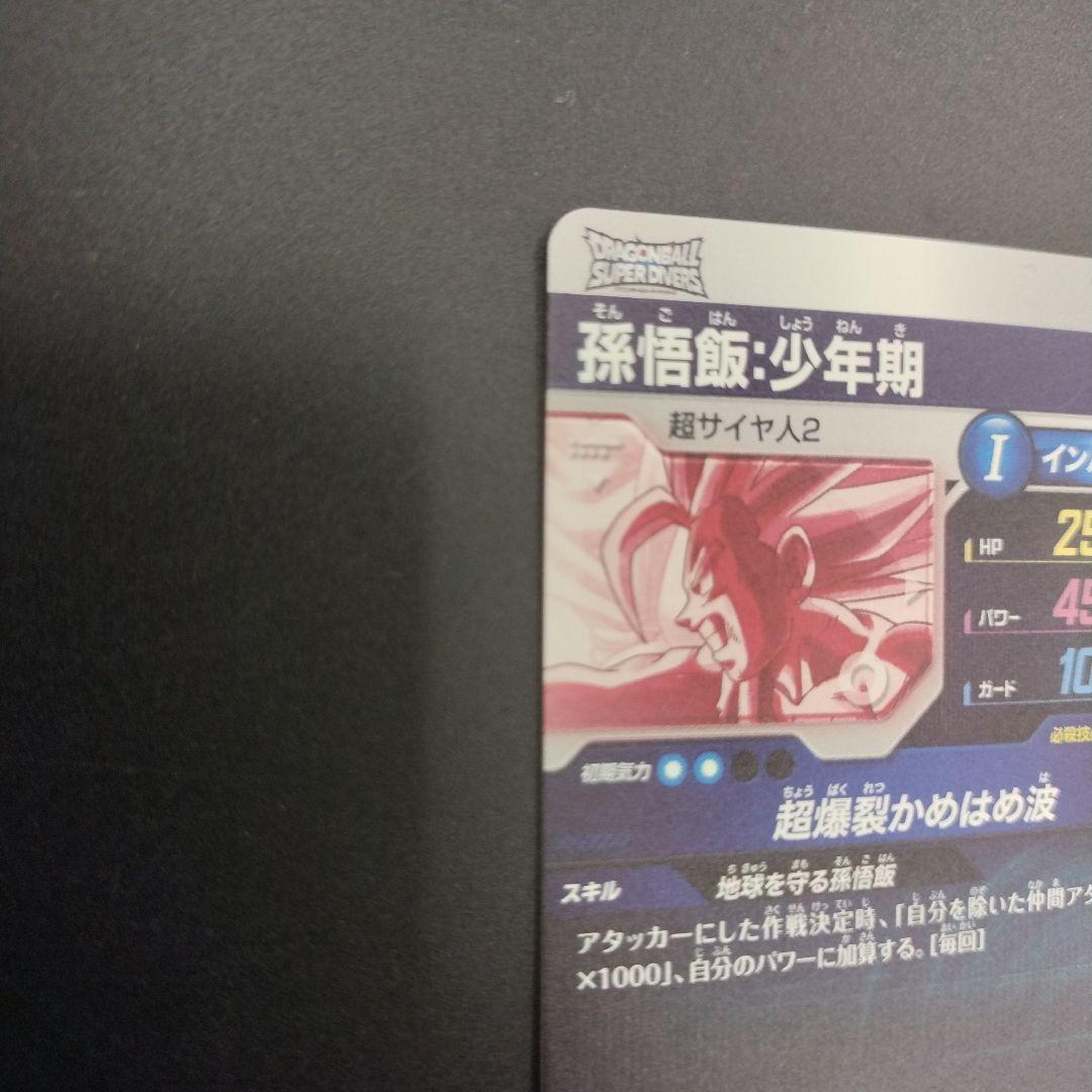 SDV5-008 孫悟飯少年期 パラレル GDR ドラゴンボールスーパーダイバー