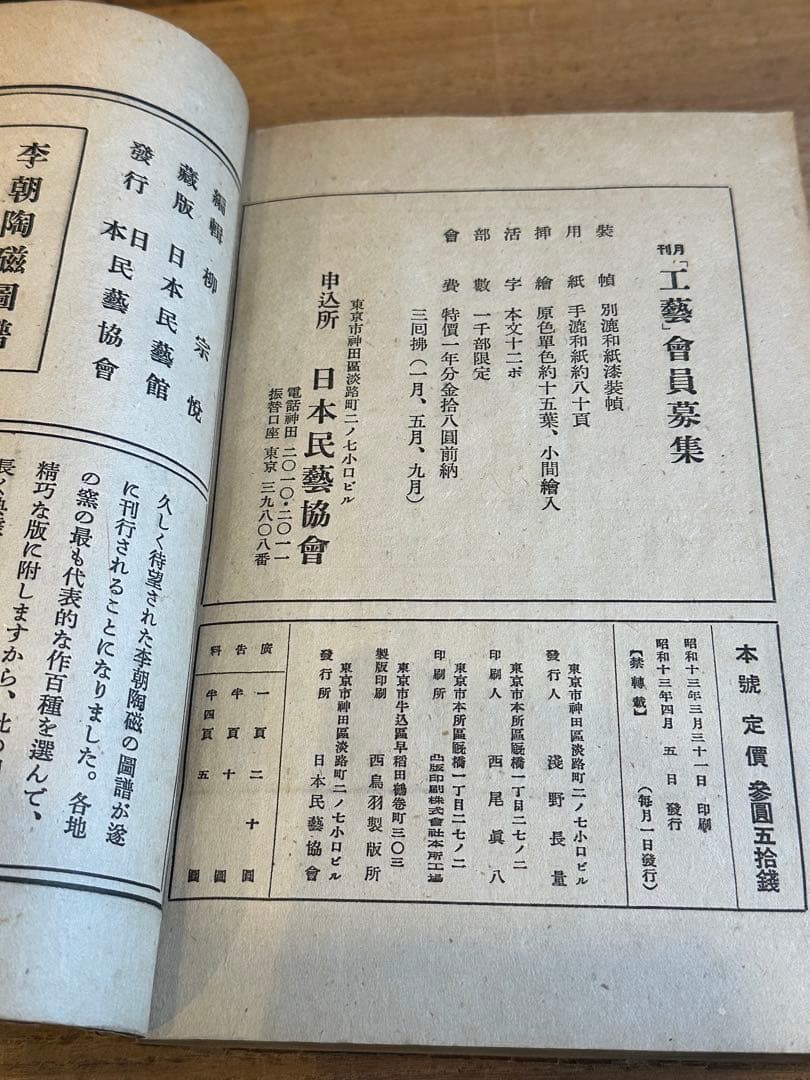 工藝　工芸　86号　鈴木繁男　漆絵　肉筆　和時計特集　昭和13年