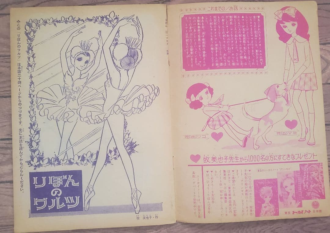 新春セール！牧美也子の名作「りぼんのワルツ」「虹にねがいを」別冊４冊セット