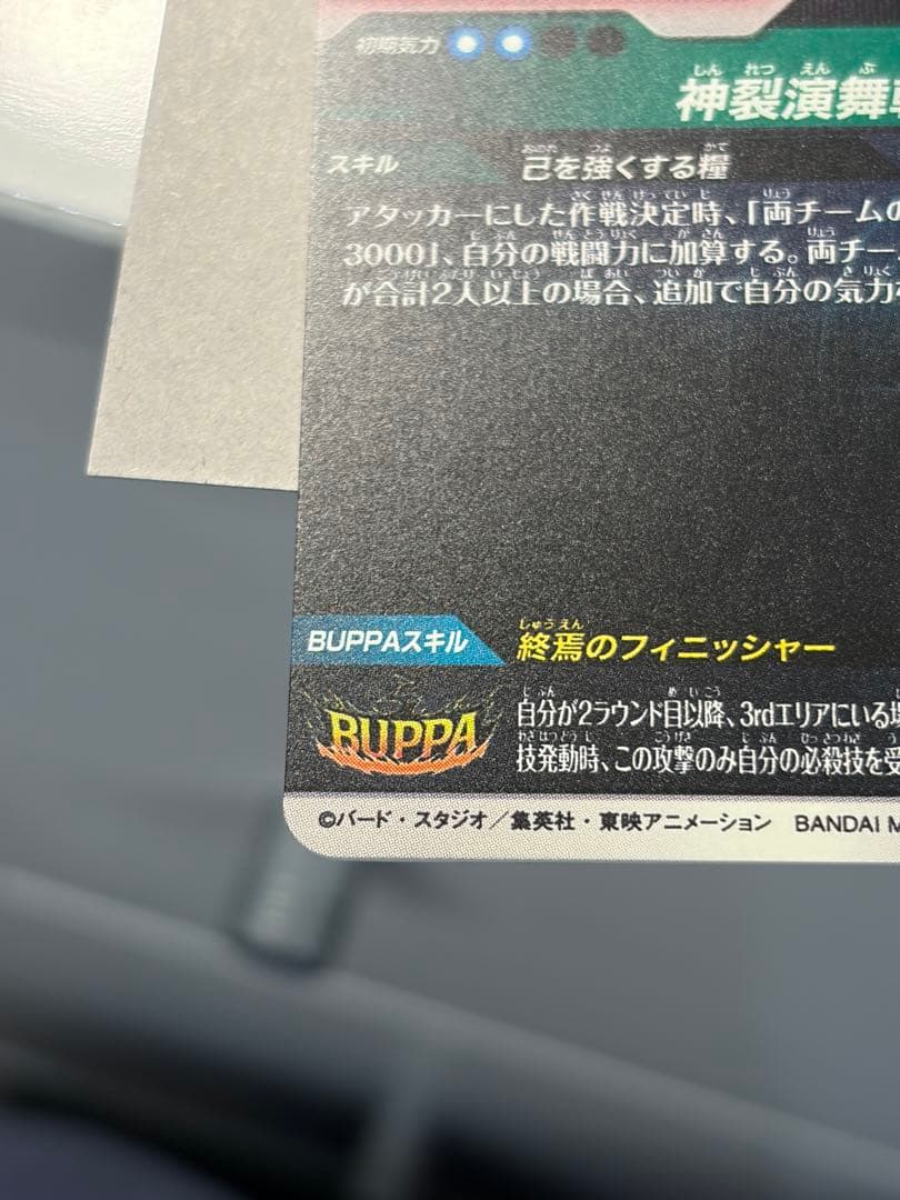 ドラゴンボール ダイバーズ SDV8-024 ゴクウブラック パラレル　美品