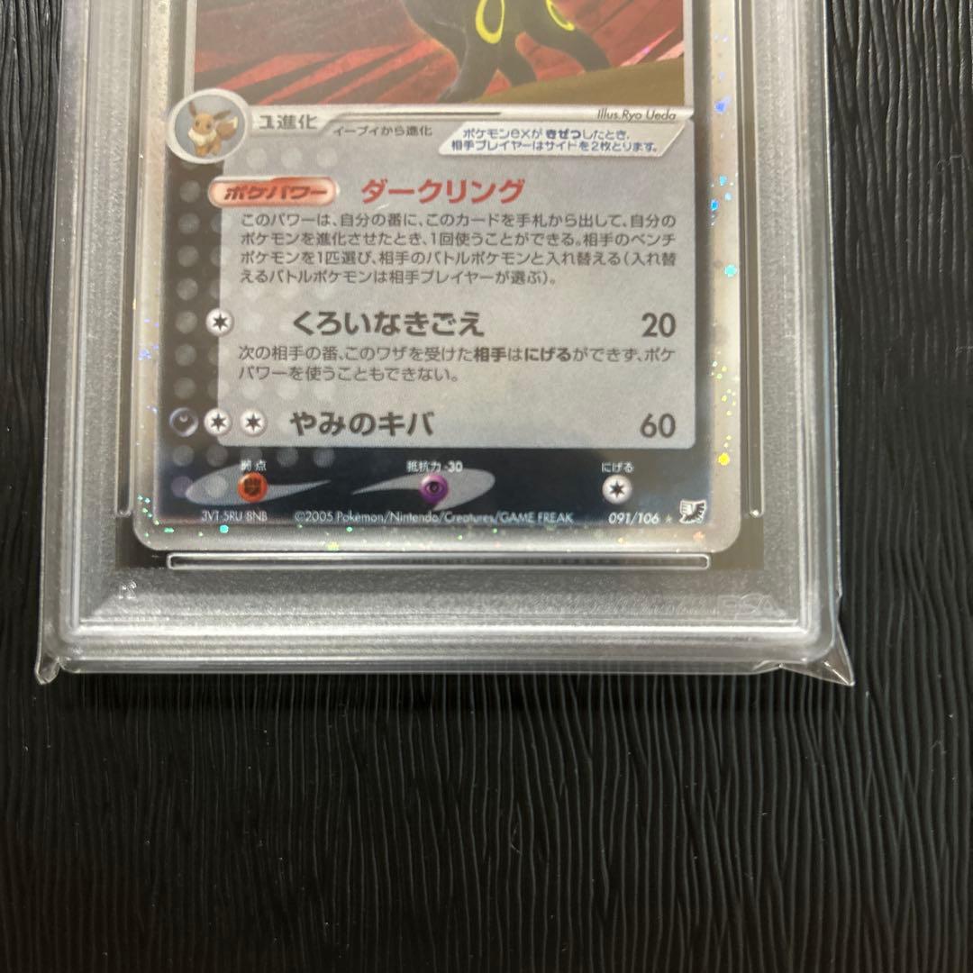 ブラッキーex ☆ 拡張パック 金の空、銀の海 091/106