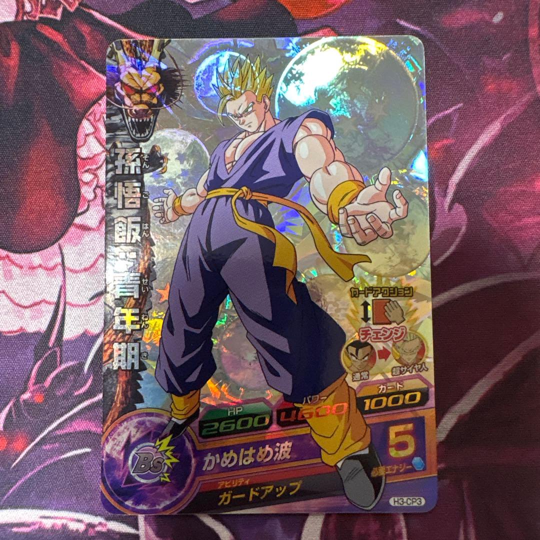 H3-CP コンプ　ドラゴンボールヒーローズ