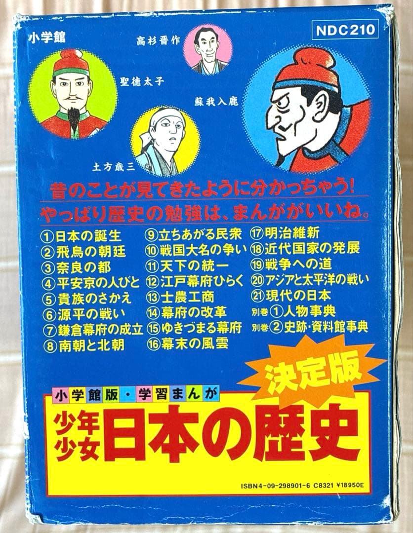 GCT様　 【美品】　学習まんが少年少女日本の歴史 改訂 23巻セット