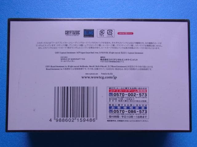 1BOX　未開封新品　ワールドオブウォークラフト　ワールドブレイカー　日本語版