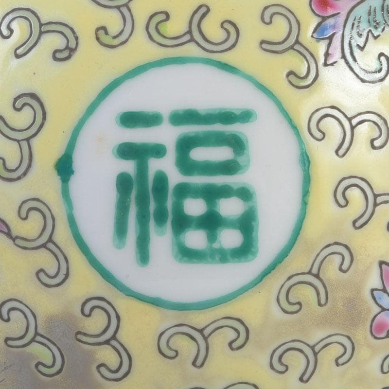 中国　景徳鎮款　粉彩　花草福字文　蓋壷　V　9591