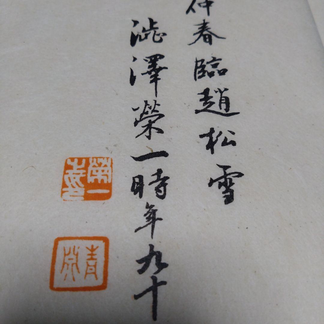 ♥14日終了♥10%OFF 古書　渋沢栄一　大学及前赤壁賦 2冊セット　ケース付