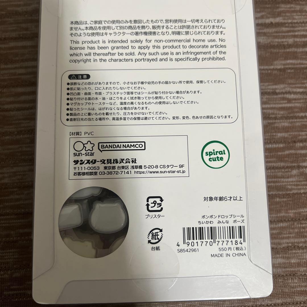 ちいかわ BONBON DROP シール 6枚セット