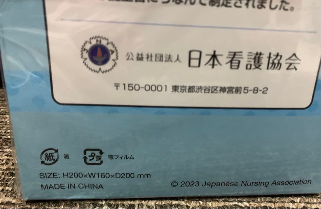 かんごちゃん ぬいぐるみ 2023 2024 希少 看護の日 5月12日 看護師