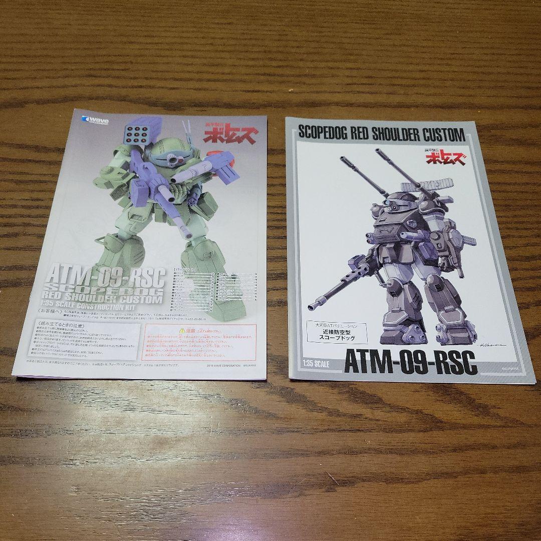 WAVE 1/35 スコープドッグ、ベルゼルガ、ダイビングビートル　３体セット