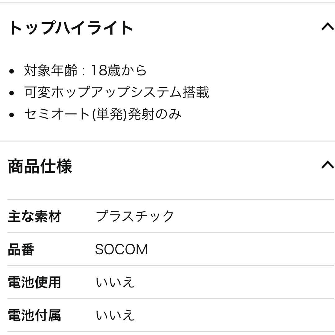 美品★東京マルイ(TOKYO MARUI) No.13 SOCOM ガスガン