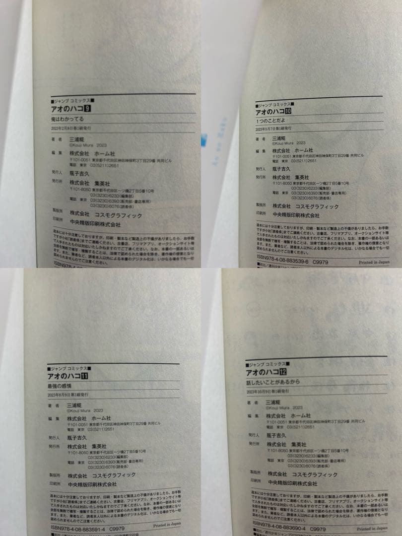 アオのハコ1〜23巻全巻セット,2〜23巻初版,特典巻頭カラーセンターカラー付き