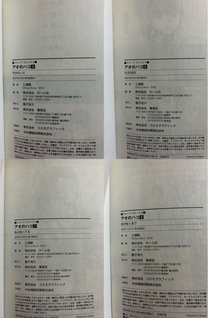 アオのハコ1〜23巻全巻セット,2〜23巻初版,特典巻頭カラーセンターカラー付き