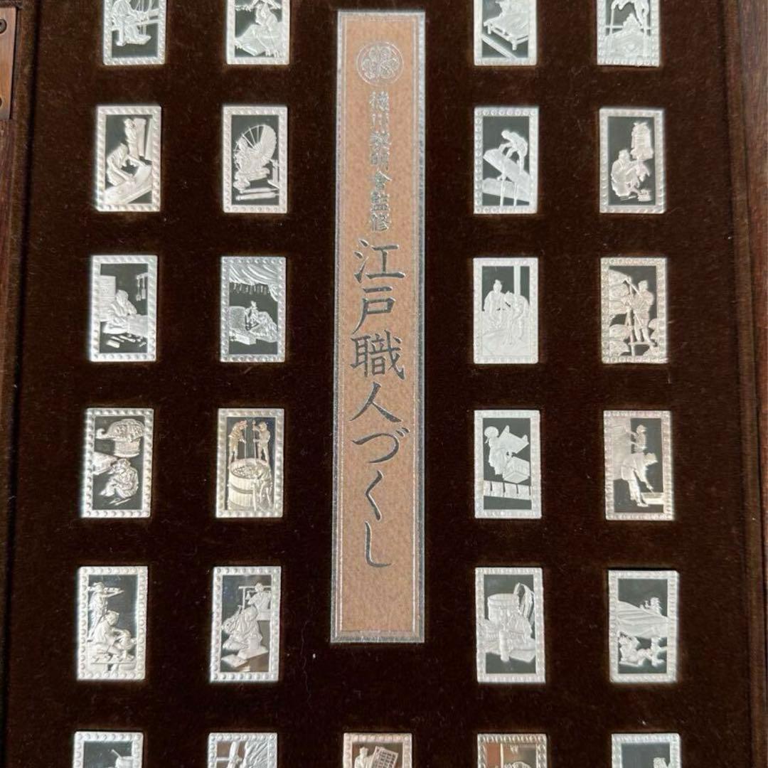 に*ー様 純銀175g 江戸職人づくし延べ板 25枚セット聴川黎明会監修 限定5