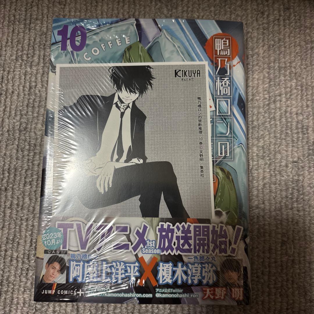 鴨乃橋ロンの禁断推理 1〜12 12巻セット 超希少!! 特典13枚付き