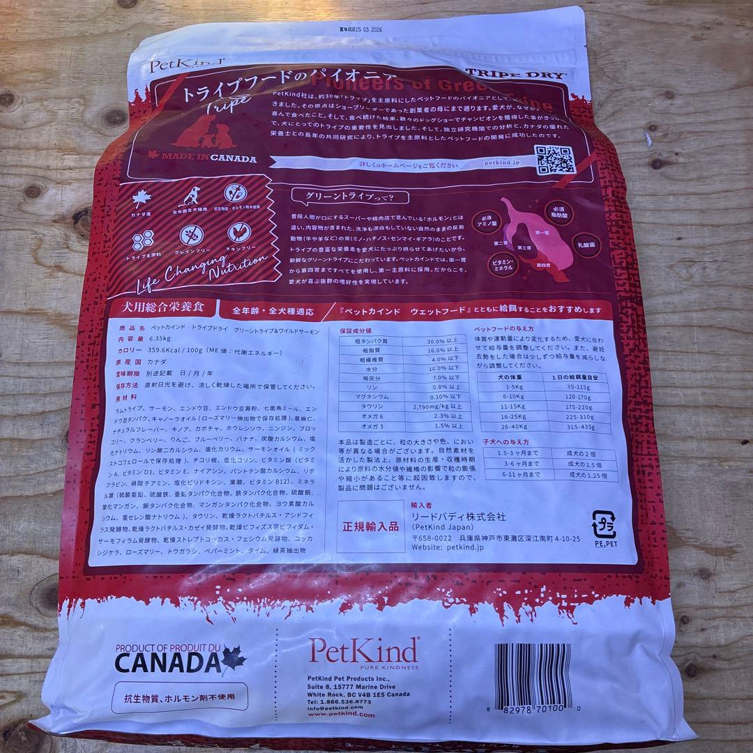 PetKindペットカインドグリーントライプ & ワイルドサーモン 6.35kg