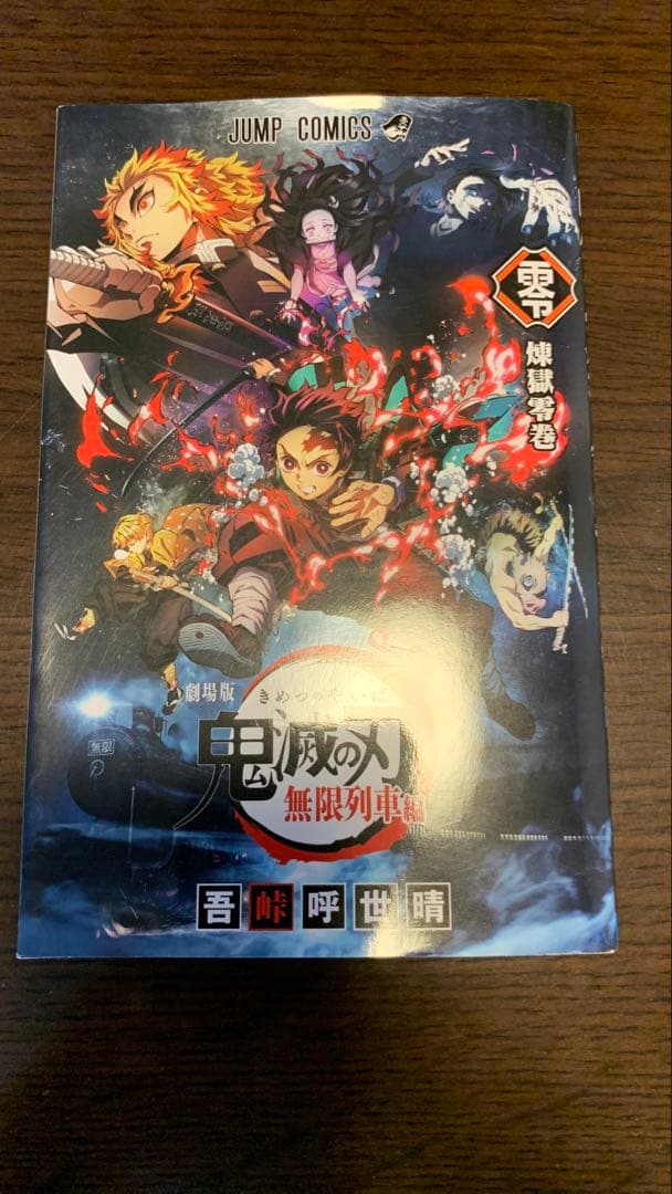 鬼滅の刃　全巻セット