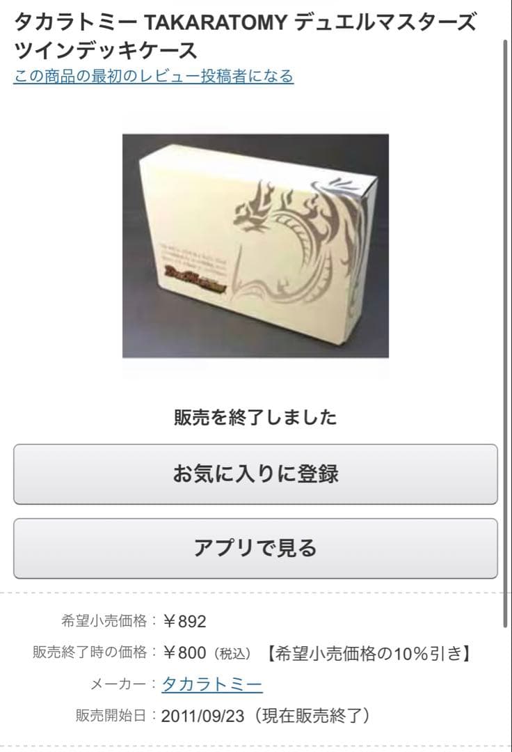 デュエマ　ツインデッキケース　未開封