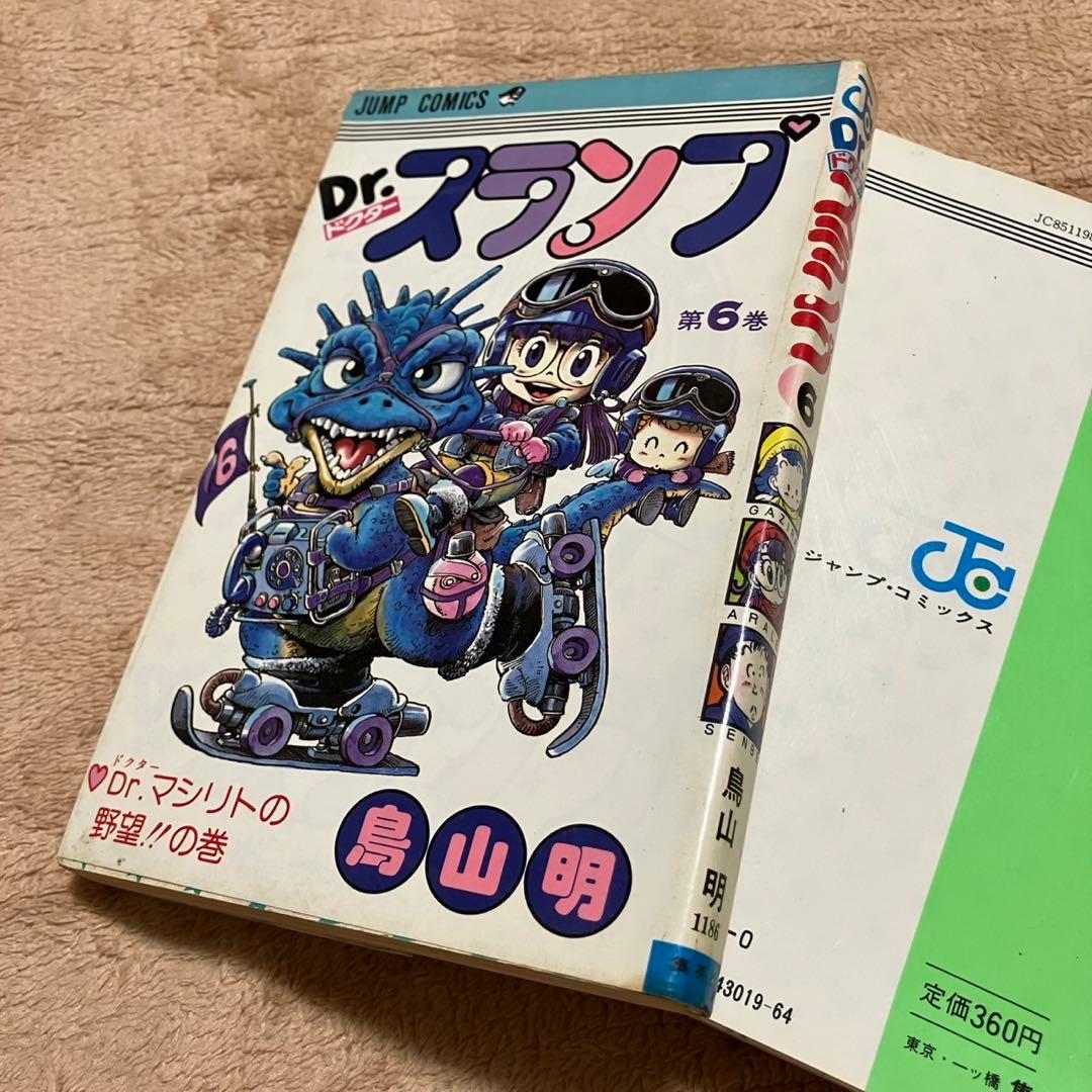 Dr.スランプ 鳥山明　全巻 セット　全巻初版　[入手難のズレ印]