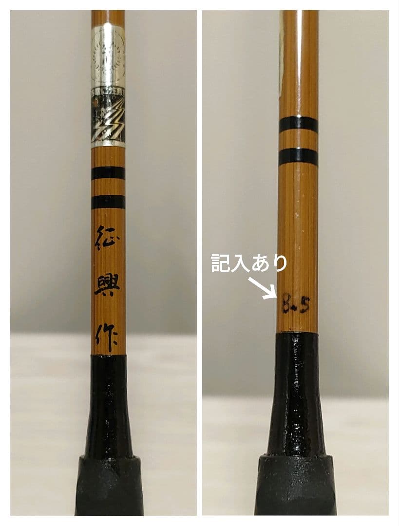 へら竿 征興作 ぬけ 8.5尺 ラバーグリップ ヘラ竿 ヘラブナ竿