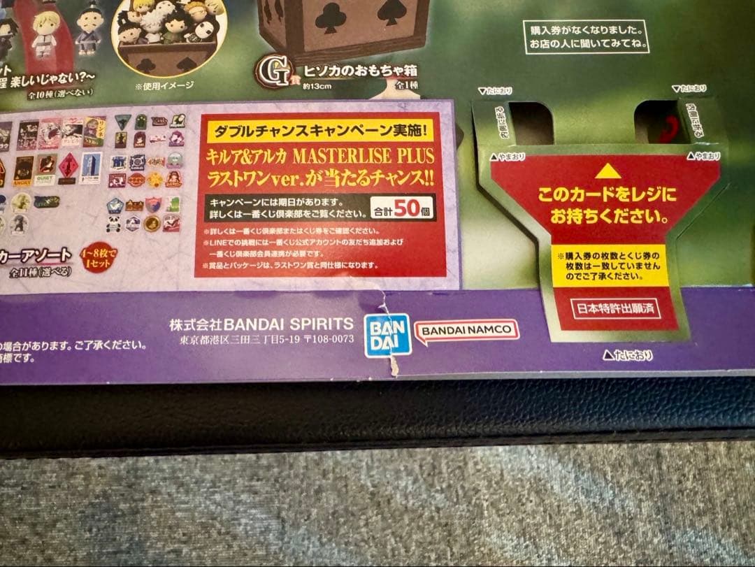 HUNTER×HUNTER一番くじ Cross X-Day編 未開封1ロット