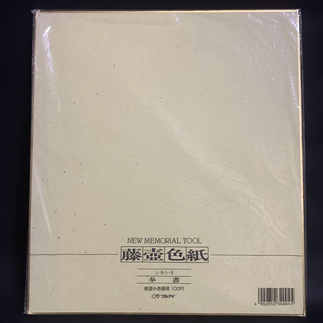 ちばてつや あしたのジョー 直筆サイン色紙 2002年
