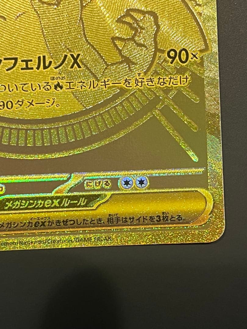 ポケカ　メガリザードンX ex mur かなりの美品です！！