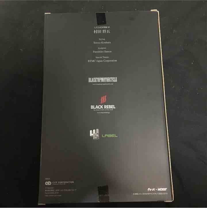 村田将五 武田好誠 フィギュア 限定品