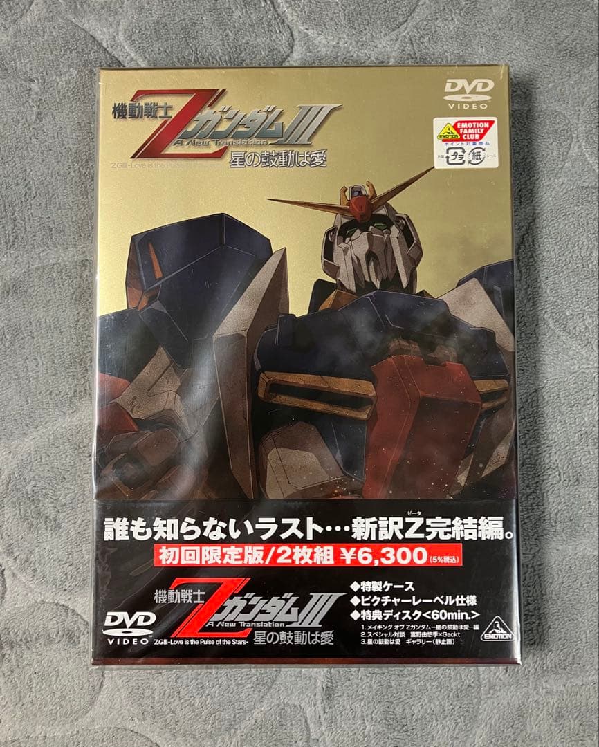 新品未使用　機動戦士Ζガンダム 1 2 3 初回限定版