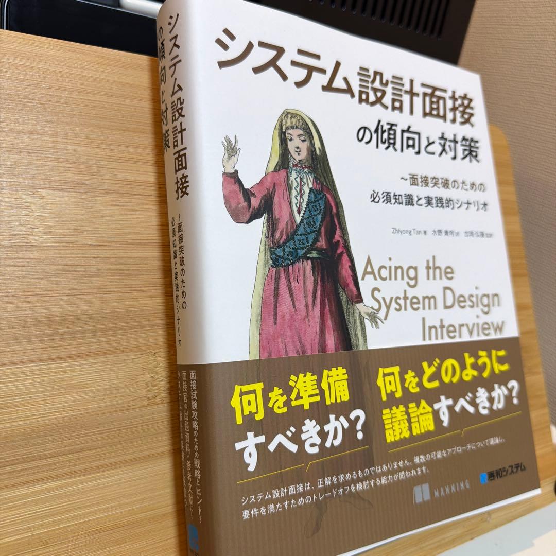 システム設計面接の傾向と対策