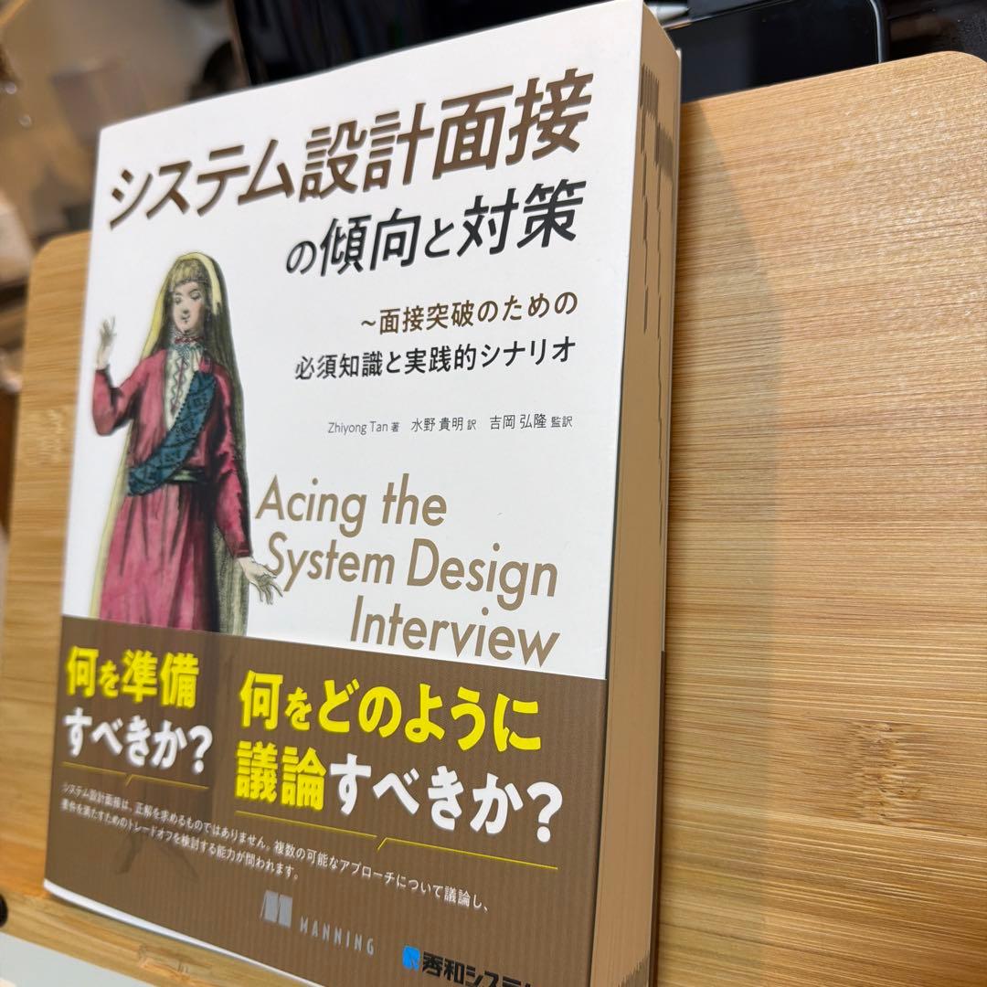 システム設計面接の傾向と対策