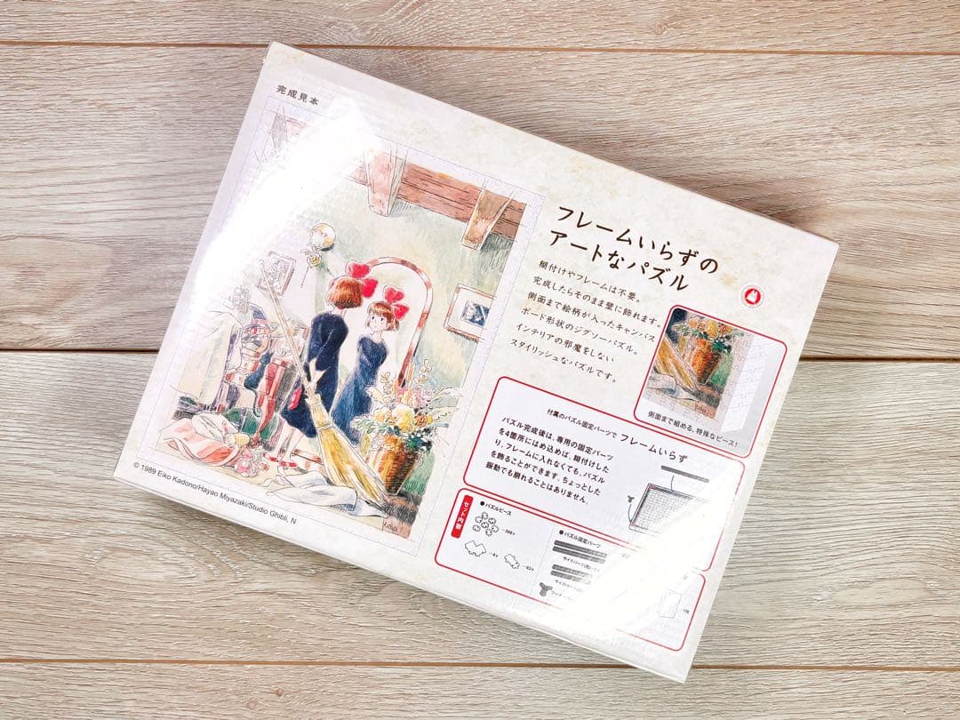 ✨3個セット✨ジグソーパズル 魔女の宅急便 少女の時間 光射す部屋 店番