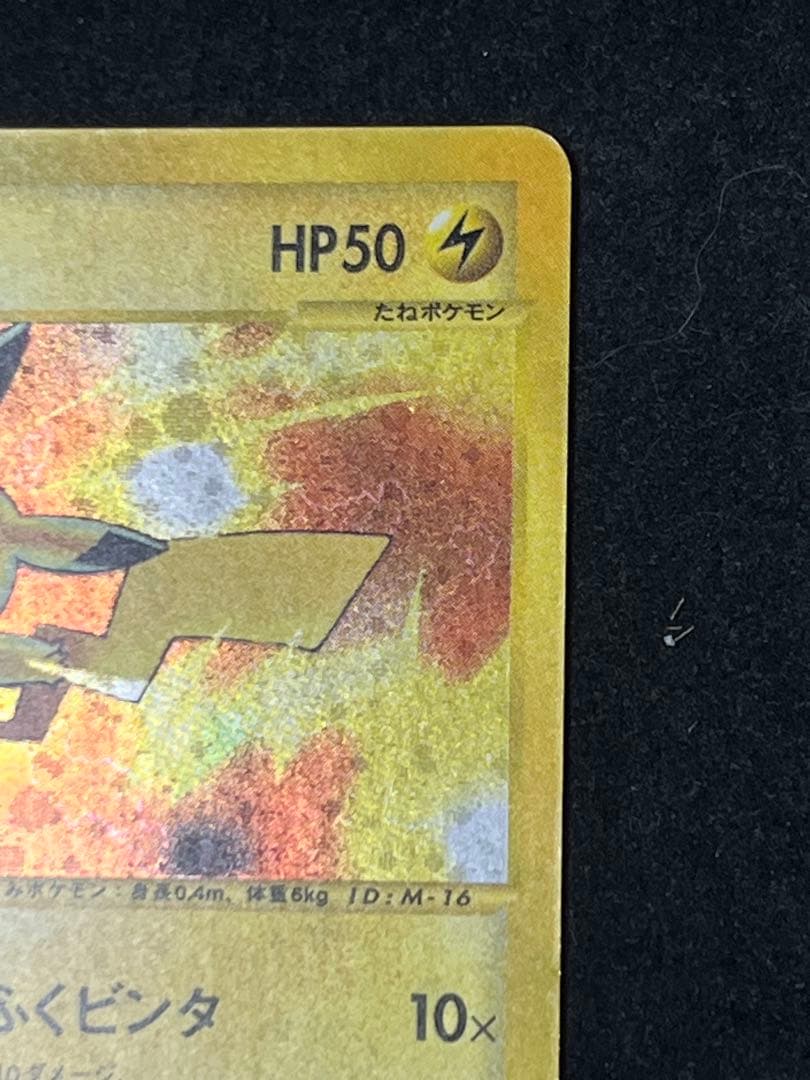 A*迎様 マクドナルド ピカチュウ プロモ ポケモンカード