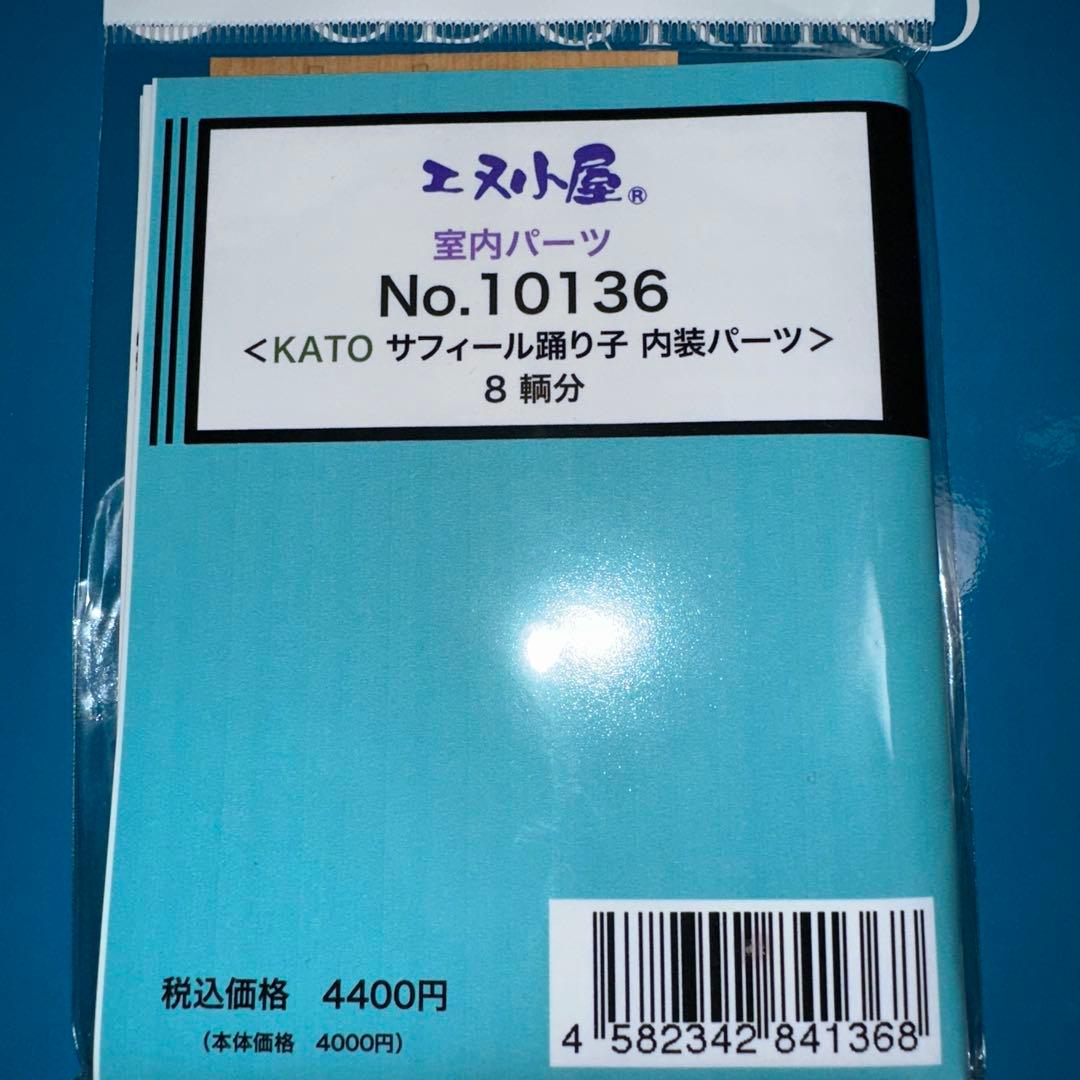 室内灯組込済 内装シール付 KATO 10-1644 E261 サフィール踊り子