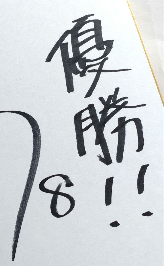 【佐藤輝明】サイン色紙　野球 阪神　プロ野球 サイン スポーツ選手 色紙