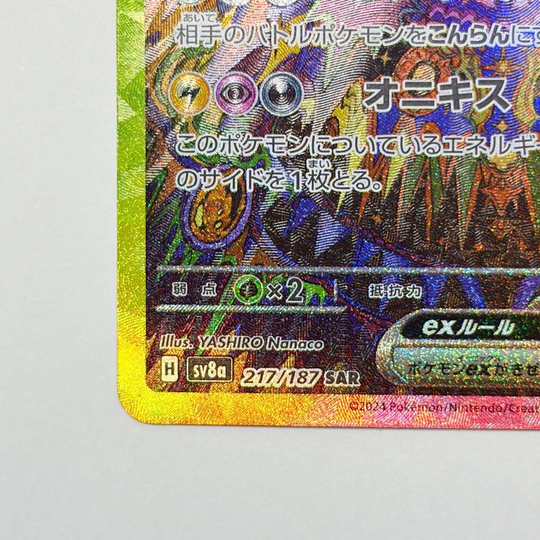 ブラッキーex SAR 極美品