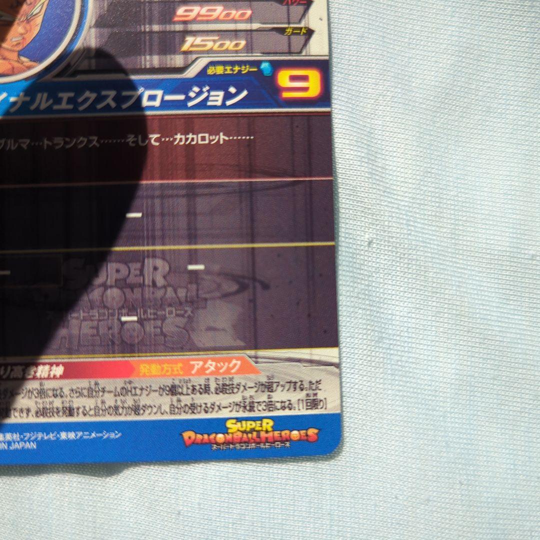 ドラゴンボールヒーローズ ベジータ SECカード UM10-SEC3