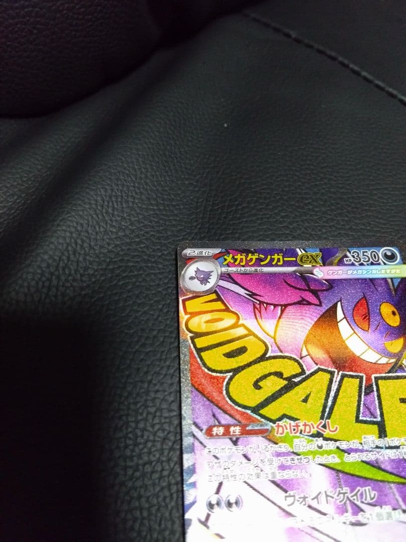 メガリザードンX EX SAR　メガゲンガー　EX　MAセット