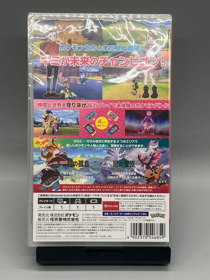ポケットモンスター ソード・シールド + エキスパンションパス 2本セット