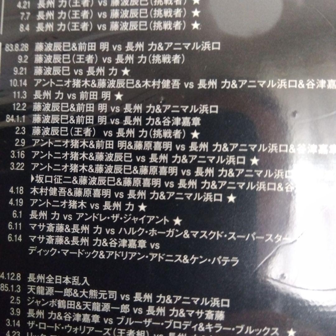 長州力 革命の系譜 ８枚組DVDBOX 新日本&全日本 激闘名勝負集