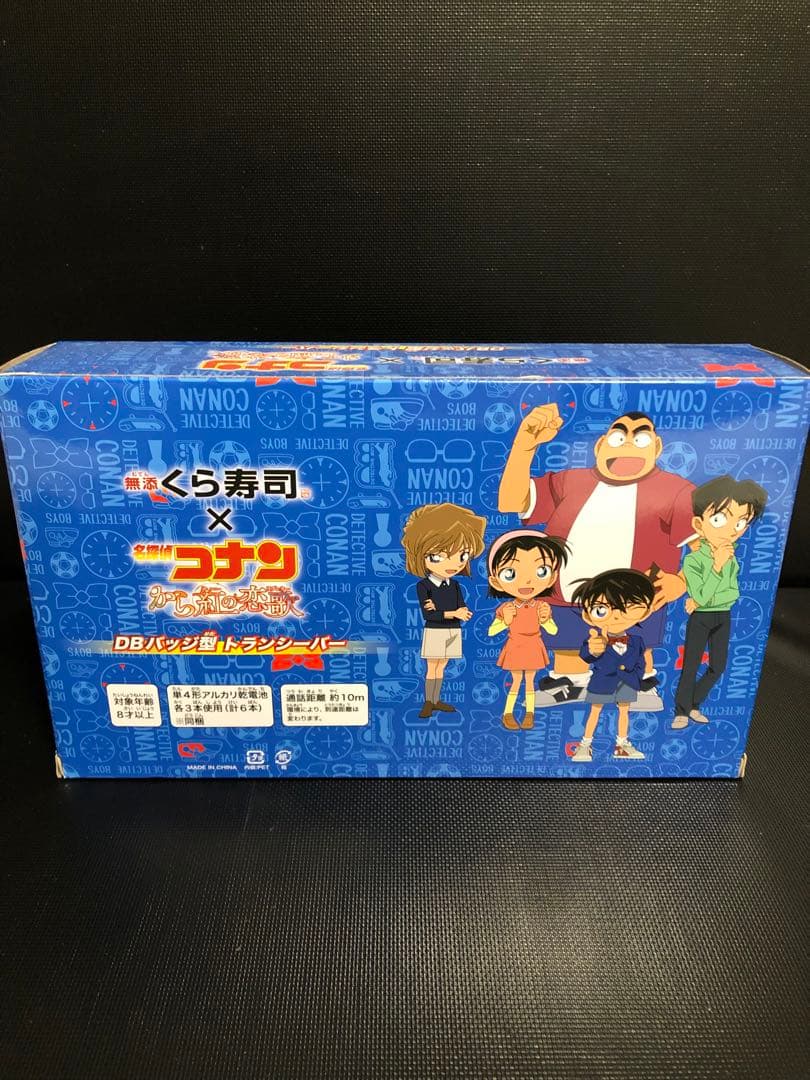無添くら寿司✖名探偵コナン　から紅の恋歌　DBバッジ型トランシーバー