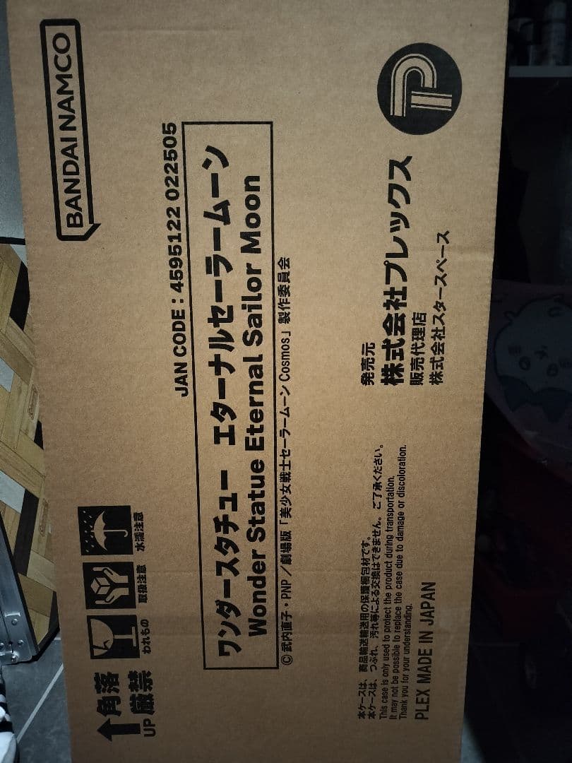 美少女戦士セーラームーンCosmos 　ワンダースタチュー エターナル