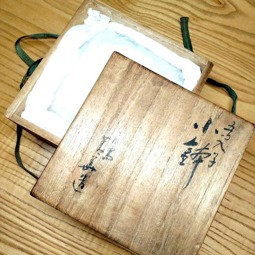 ☆ 須田菁華 九谷焼 入子小鉢