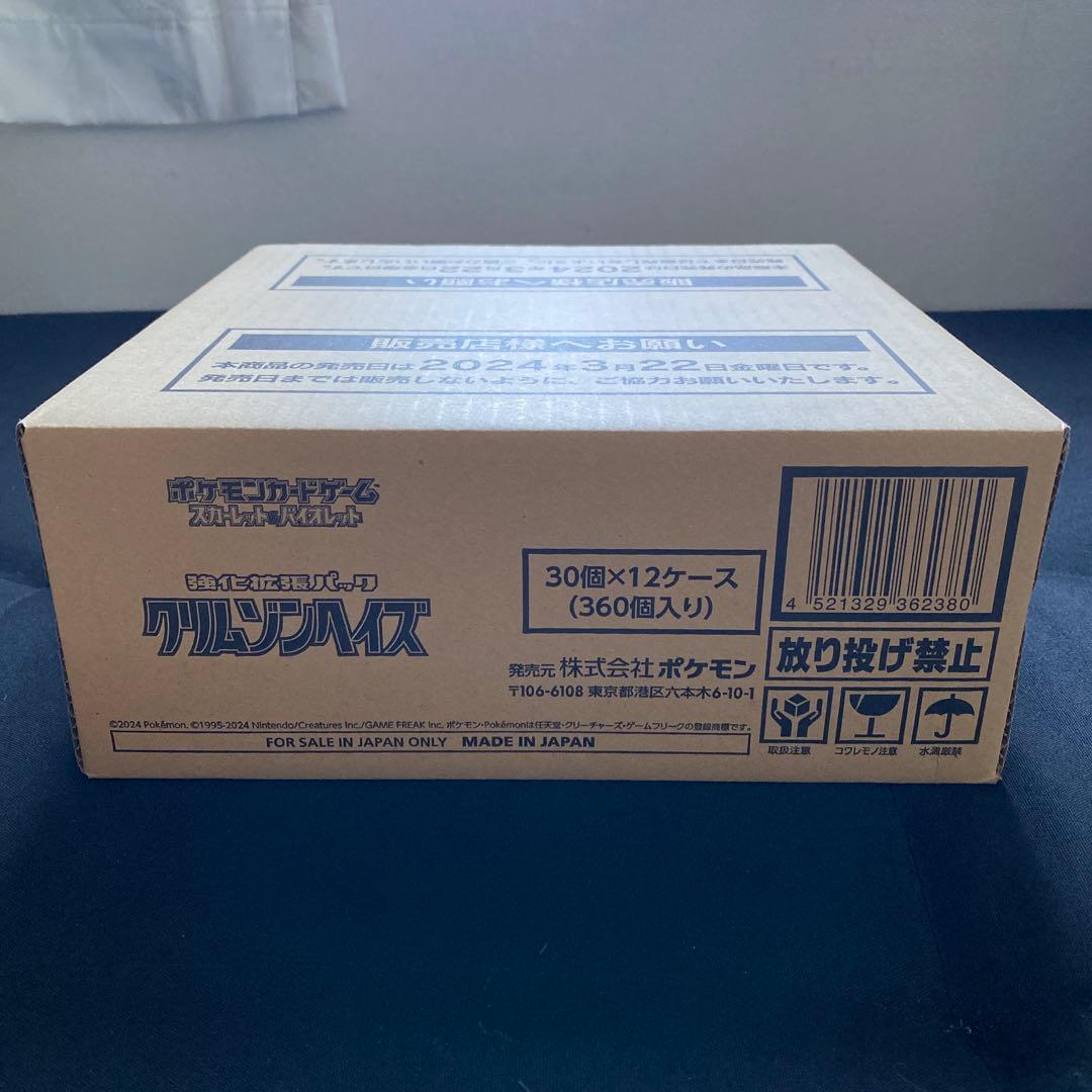 ポケモンカードゲーム　クリムゾンヘイズ　カートン　新品未開封